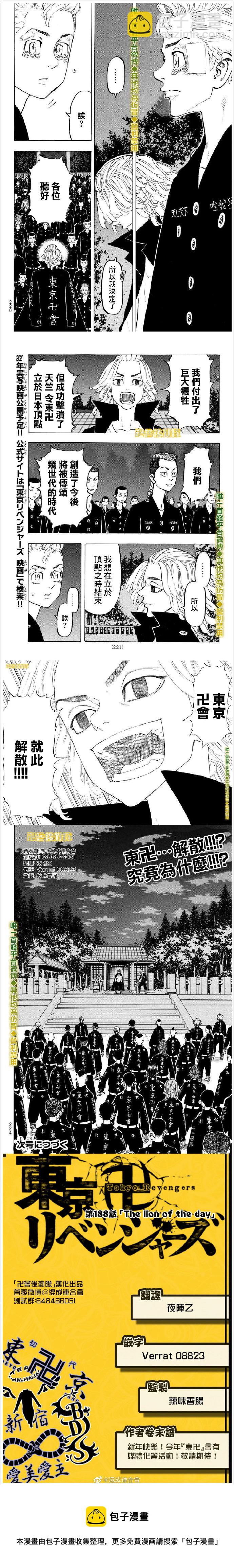 《东京复仇者》第188话 The lion of the day 第4页