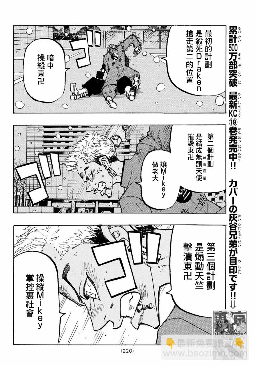 《东京复仇者》第181话 第10页