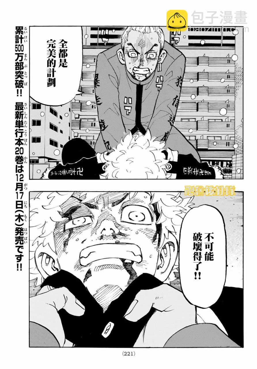 《东京复仇者》第181话 第11页