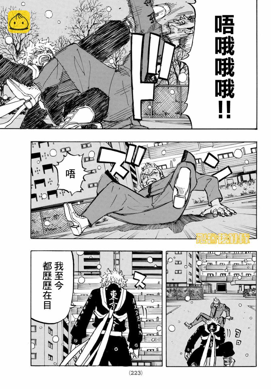 《东京复仇者》第181话 第13页