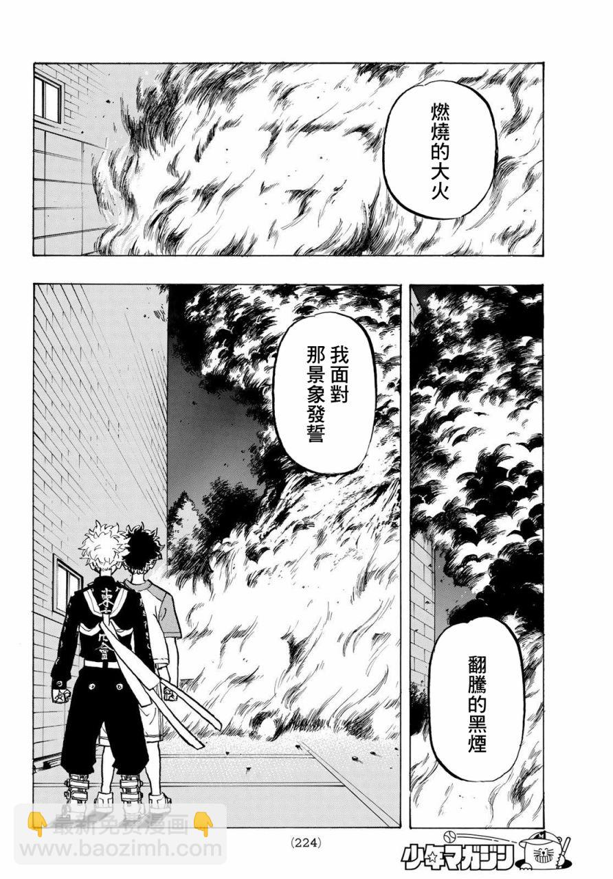 《东京复仇者》第181话 第14页