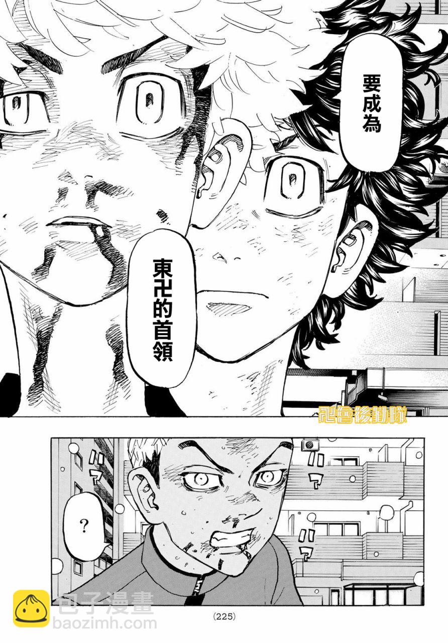 《东京复仇者》第181话 第15页