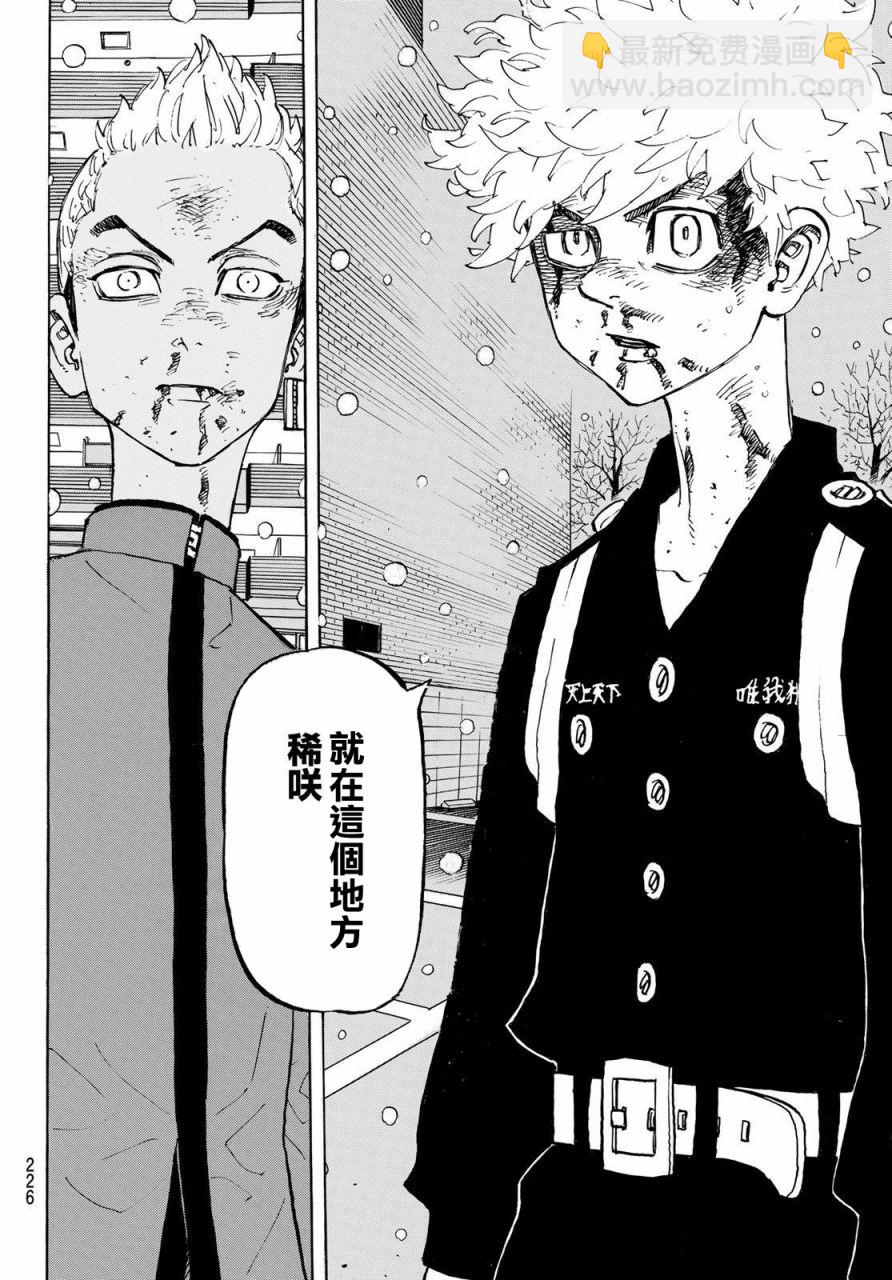 《东京复仇者》第181话 第16页