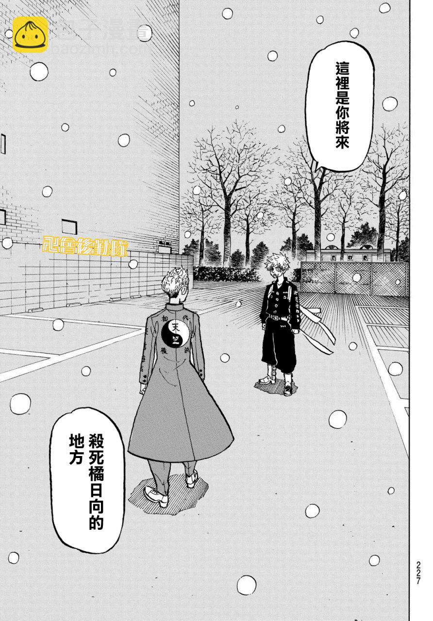 《东京复仇者》第181话 第17页