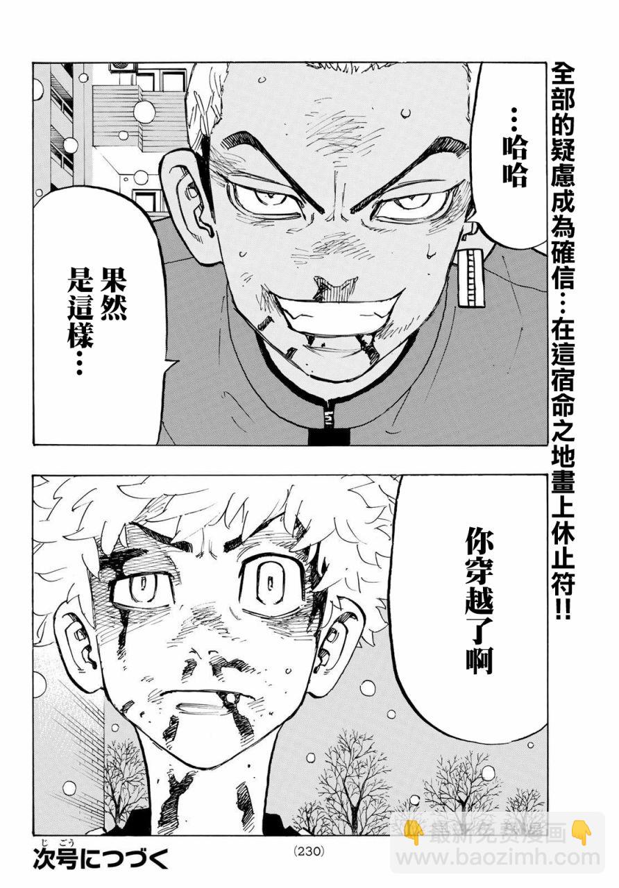 《东京复仇者》第181话 第19页