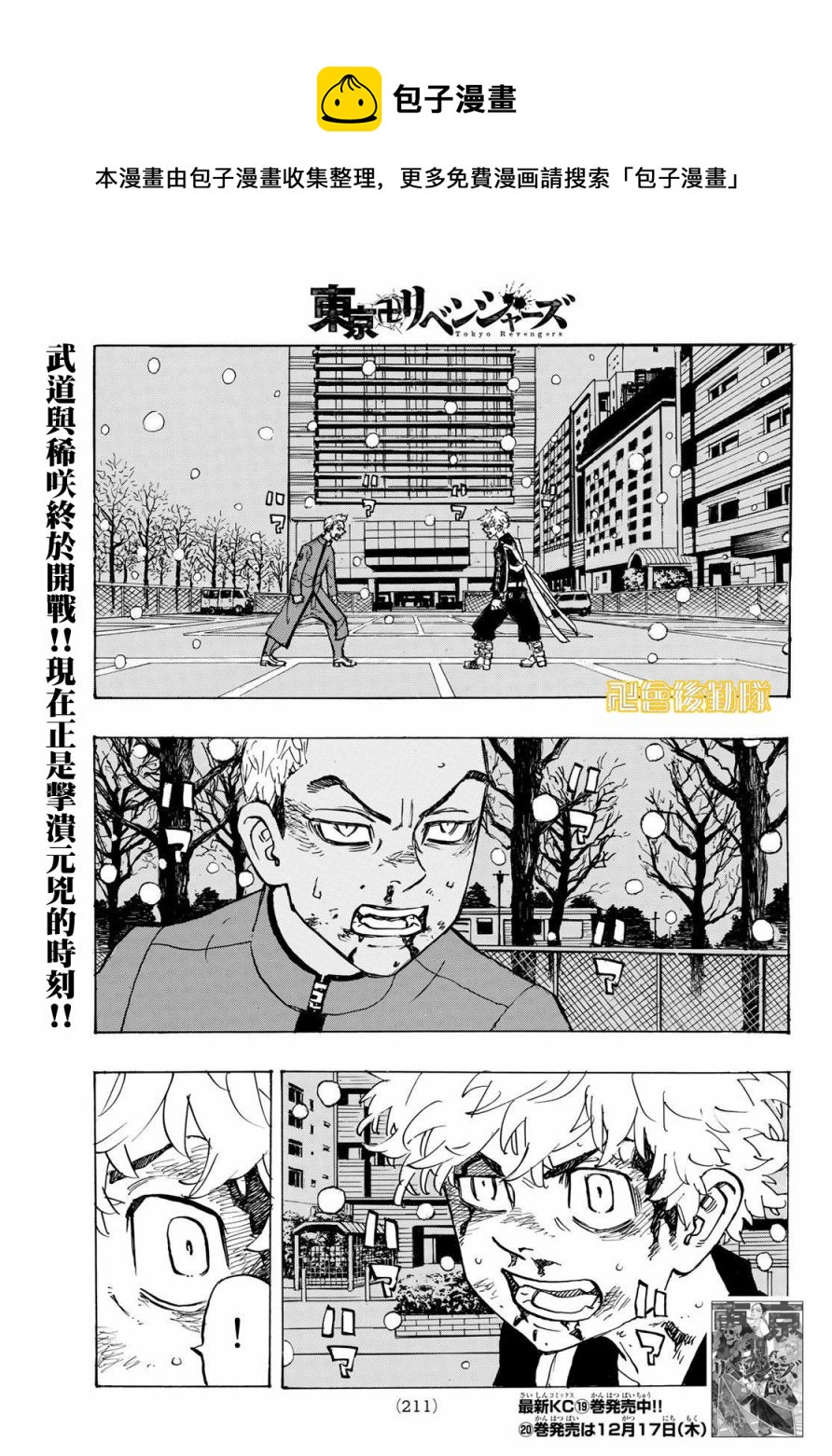 《东京复仇者》第181话 第1页