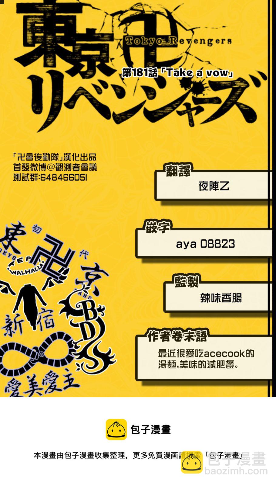 《东京复仇者》第181话 第20页