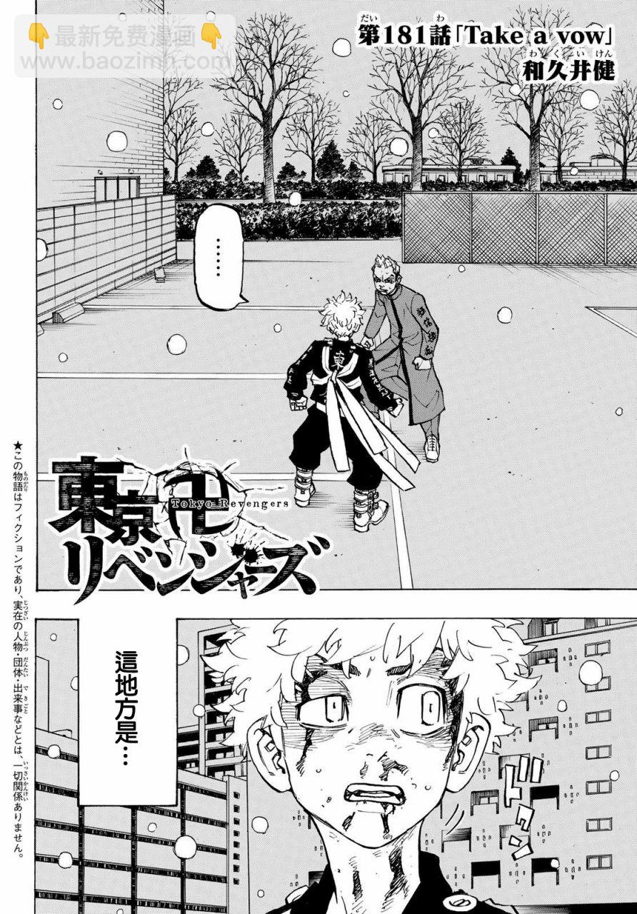 《东京复仇者》第181话 第2页