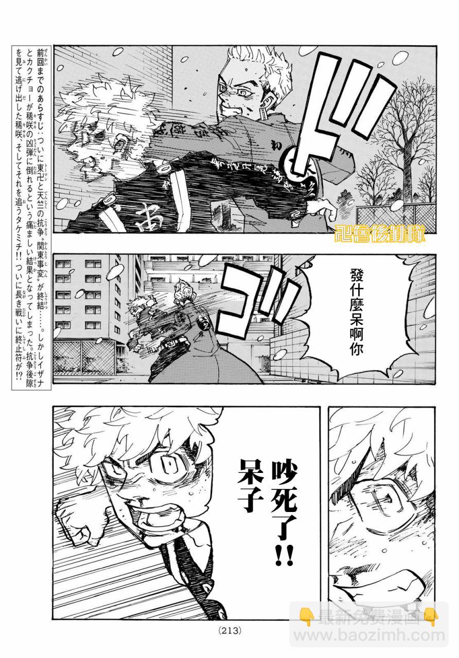 《东京复仇者》第181话 第3页