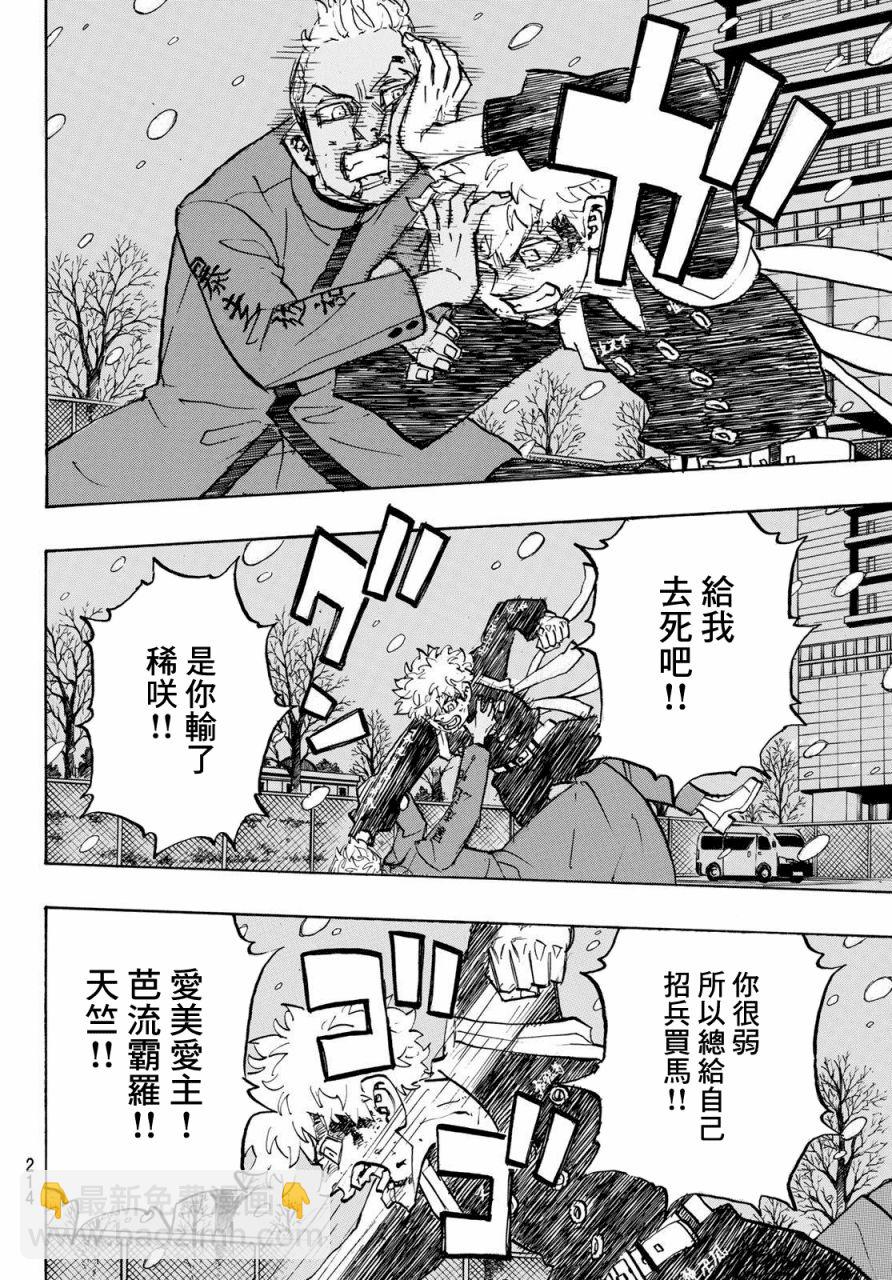 《东京复仇者》第181话 第4页