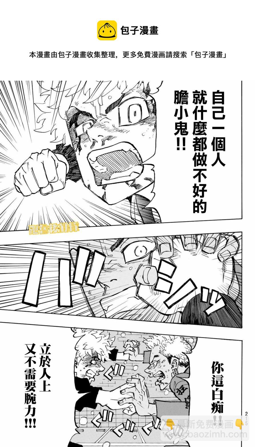 《东京复仇者》第181话 第5页