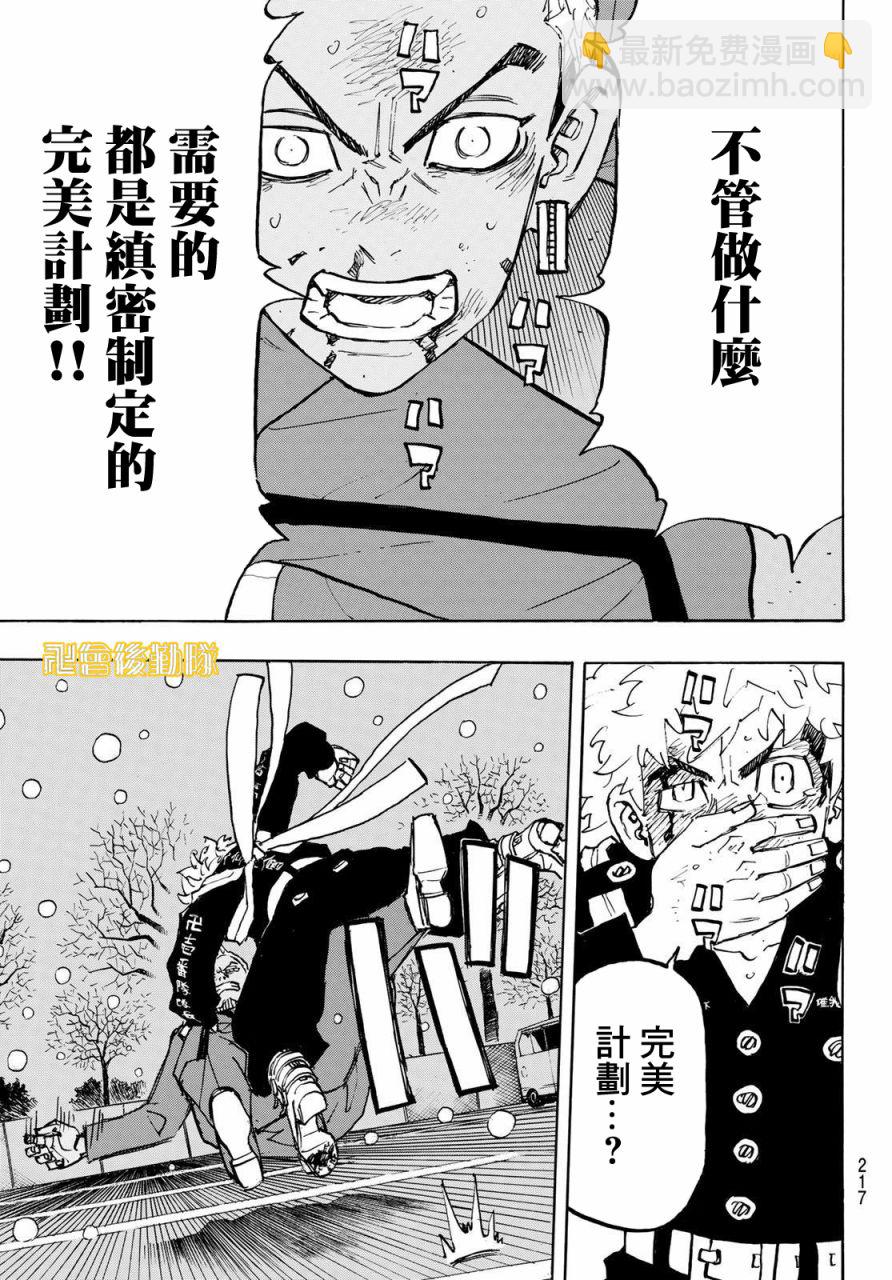 《东京复仇者》第181话 第7页