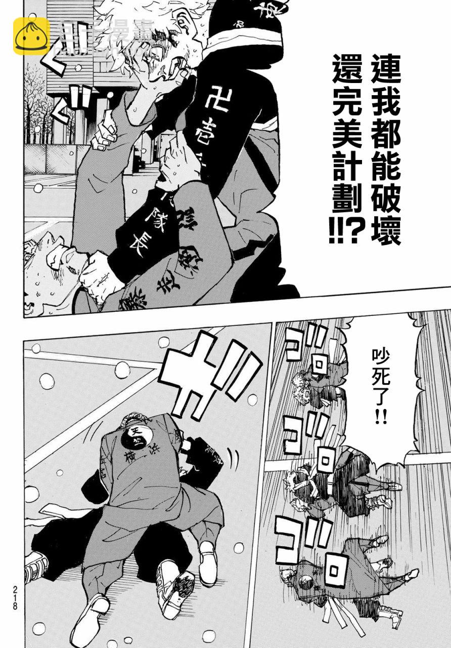 《东京复仇者》第181话 第8页