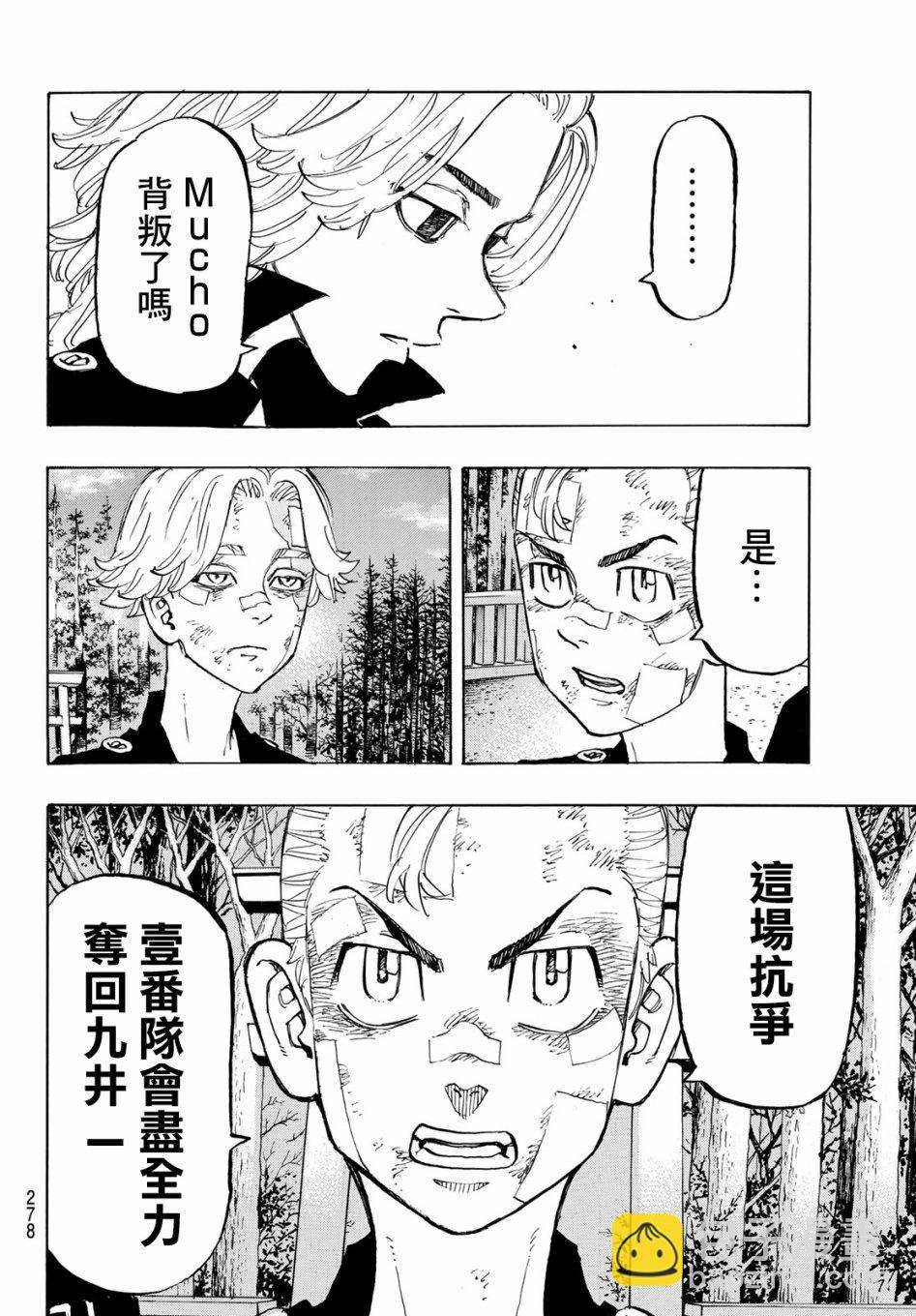 《东京复仇者》第144话 big hearted 第11页
