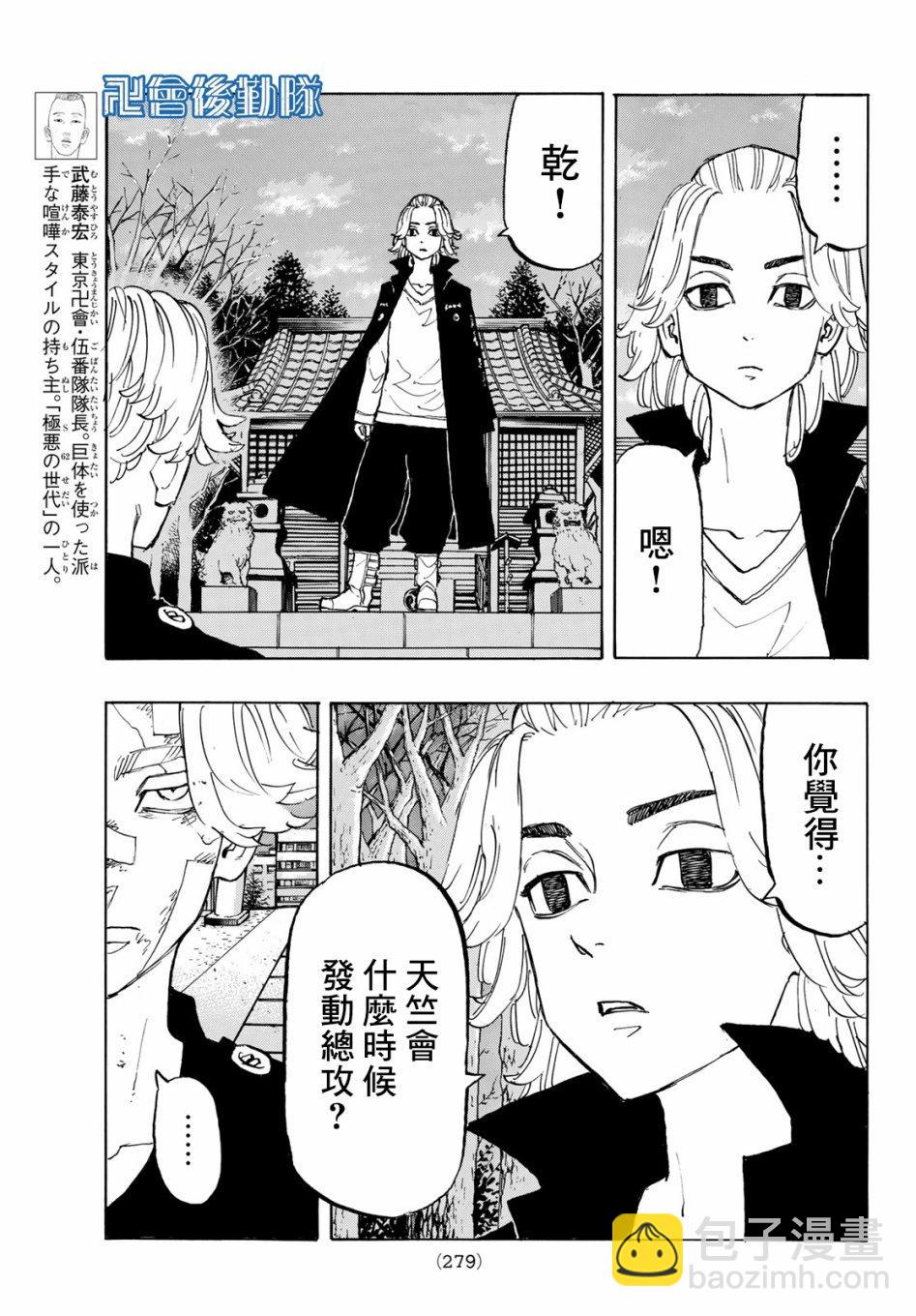 《东京复仇者》第144话 big hearted 第12页