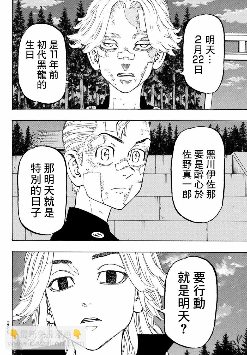 《东京复仇者》第144话 big hearted 第13页
