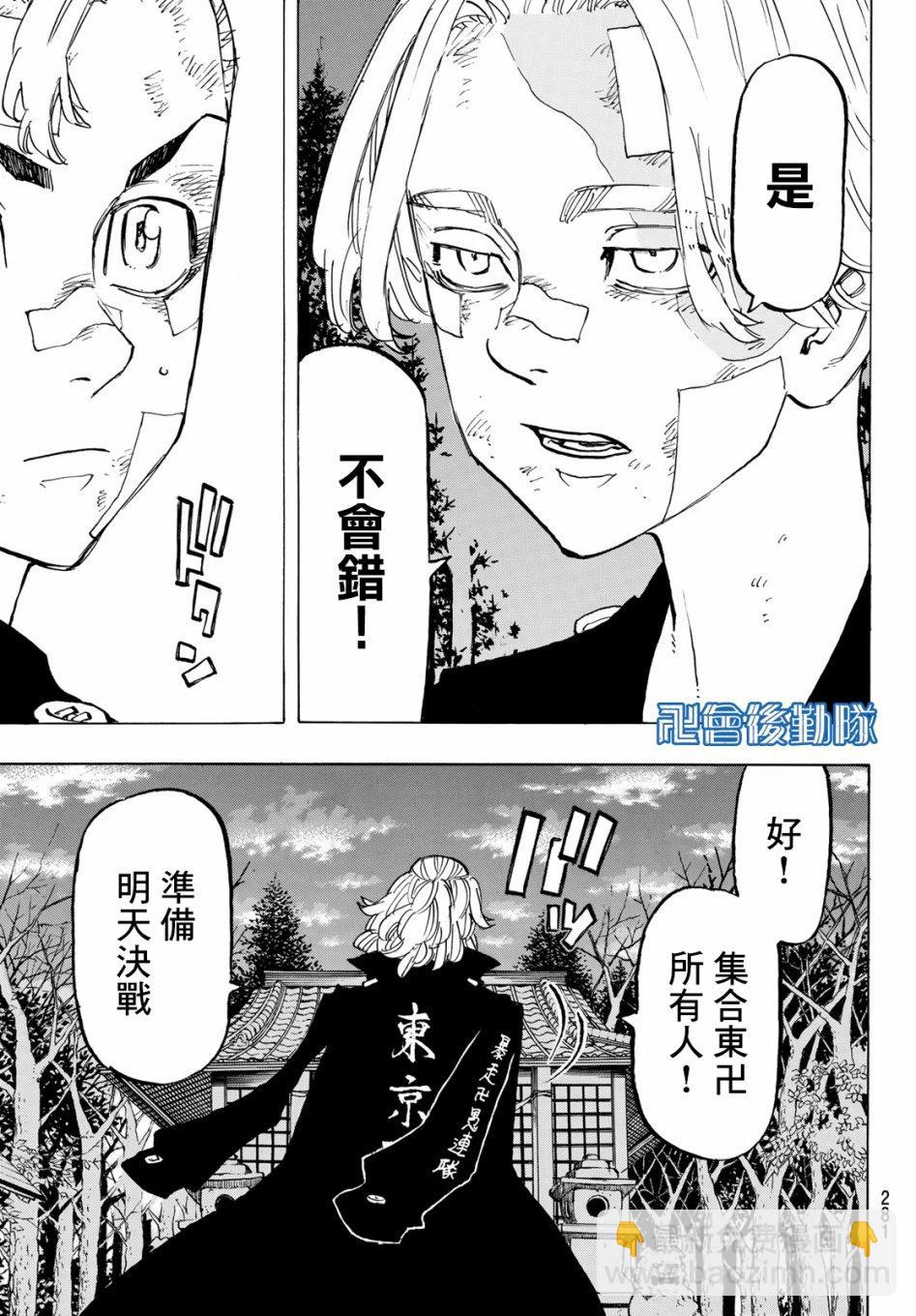 《东京复仇者》第144话 big hearted 第14页