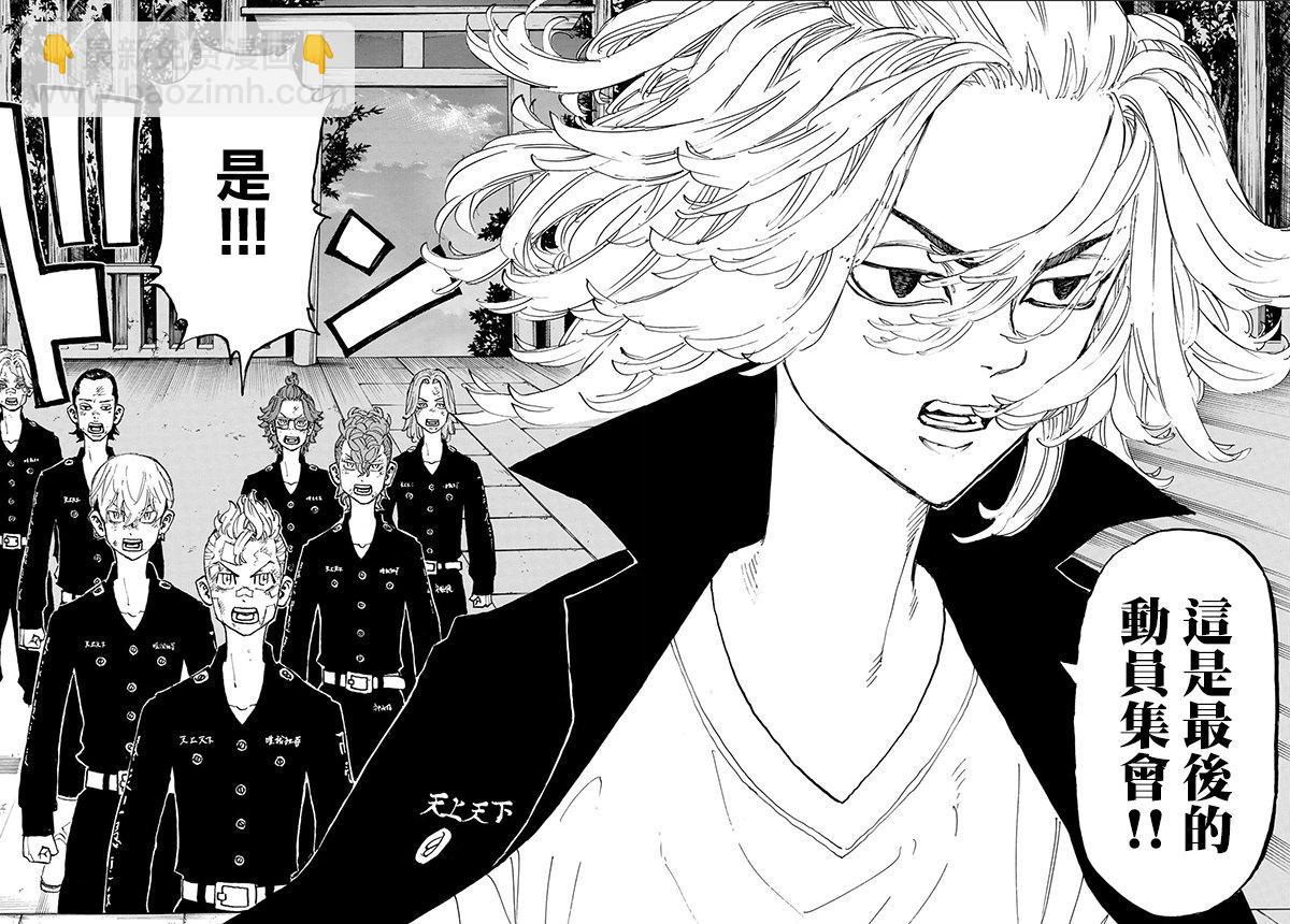 《东京复仇者》第144话 big hearted 第15页
