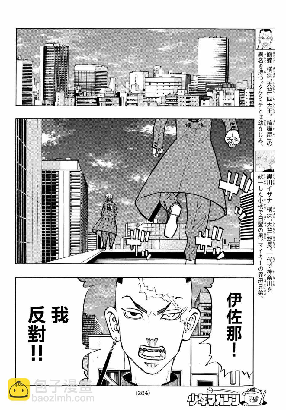 《东京复仇者》第144话 big hearted 第16页