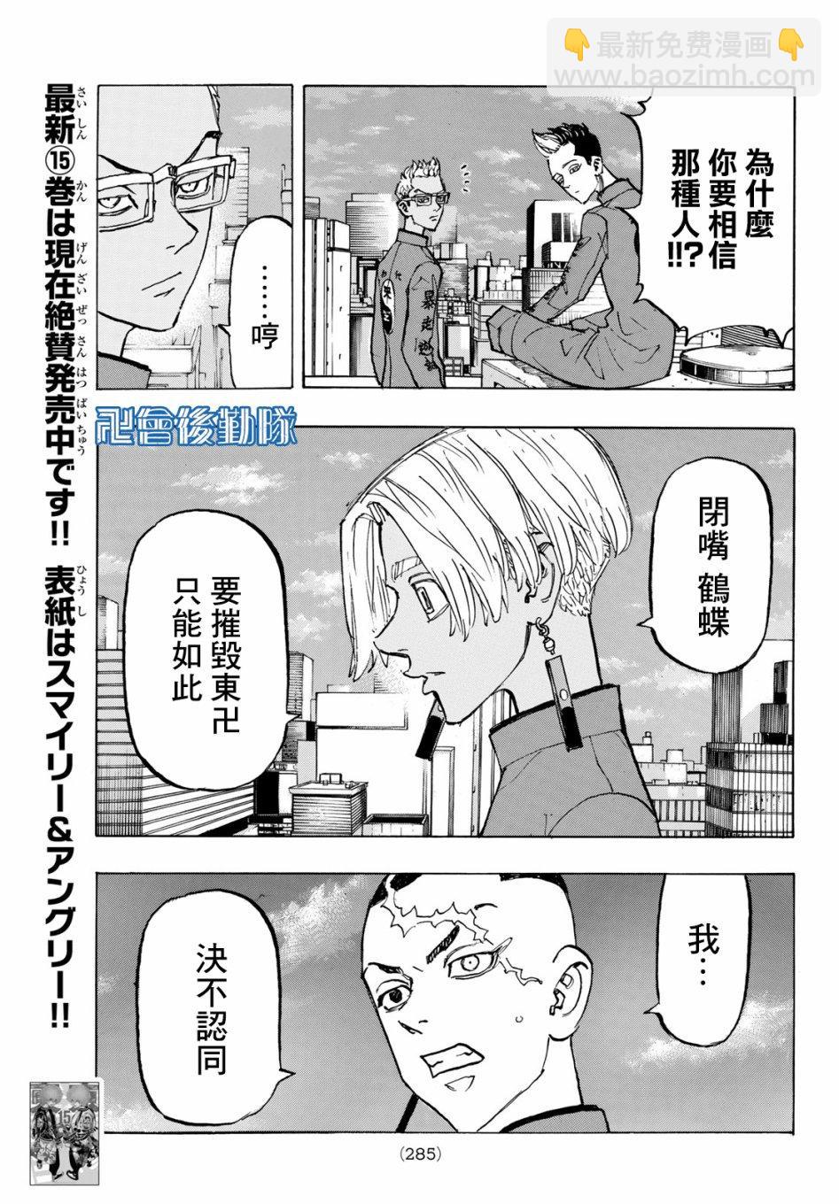 《东京复仇者》第144话 big hearted 第17页