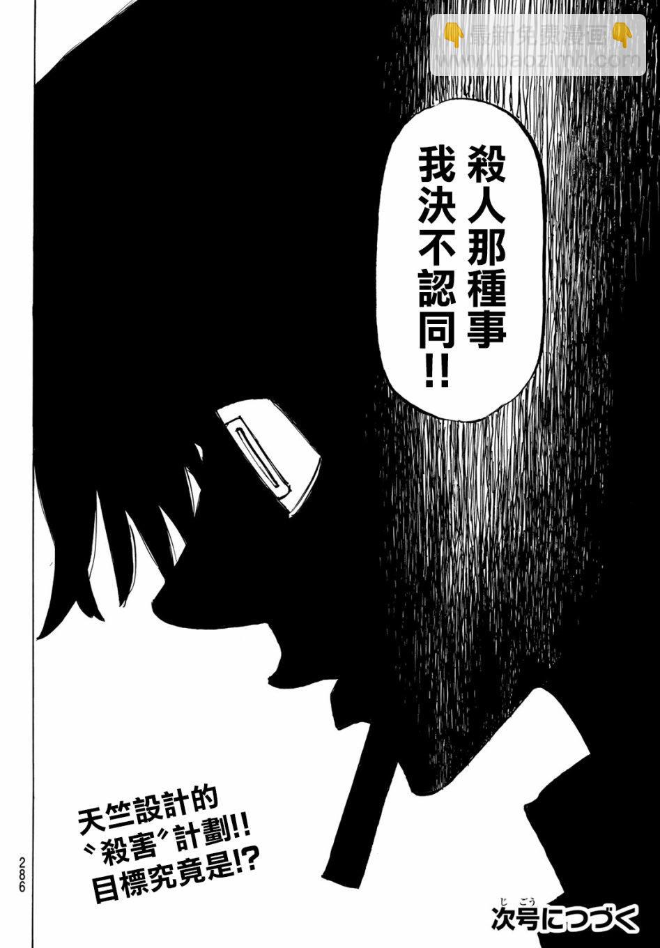 《东京复仇者》第144话 big hearted 第18页