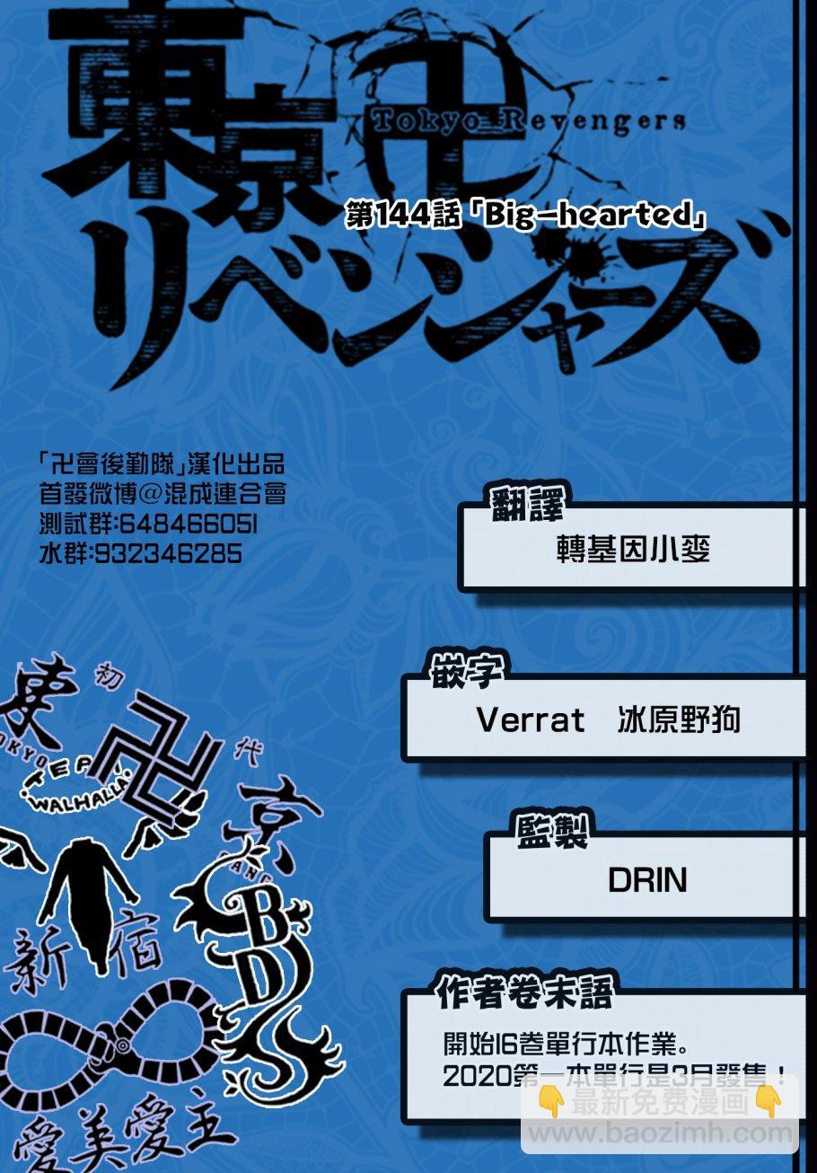 《东京复仇者》第144话 big hearted 第19页
