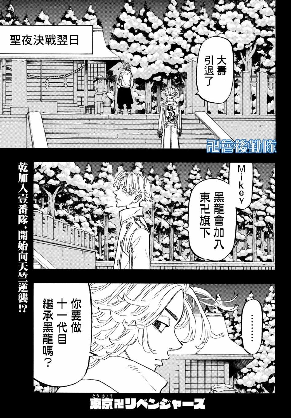 《东京复仇者》第144话 big hearted 第1页