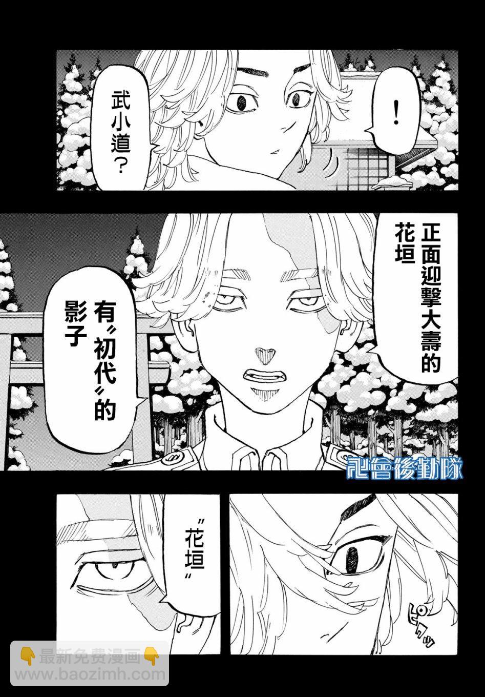 《东京复仇者》第144话 big hearted 第3页