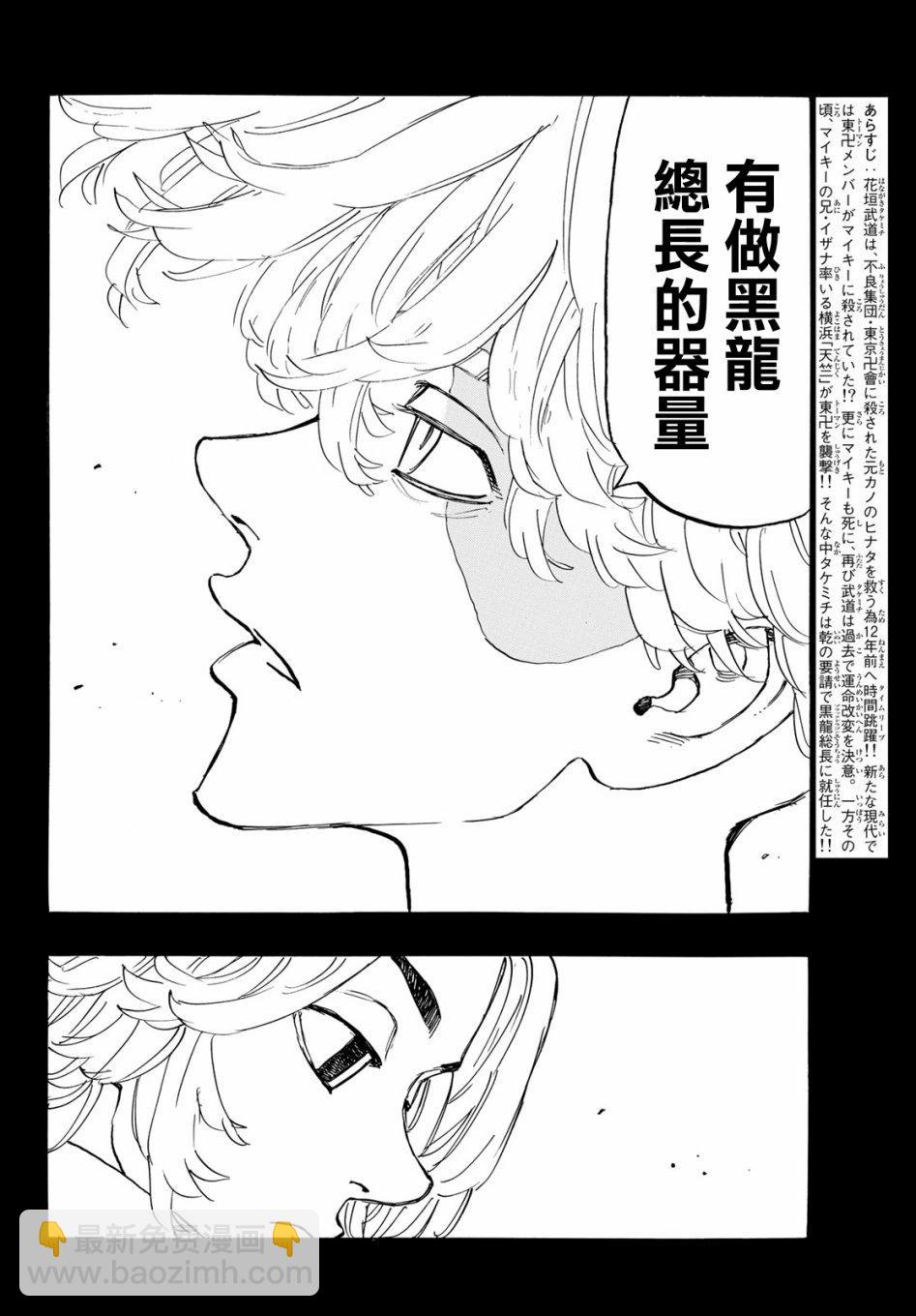 《东京复仇者》第144话 big hearted 第4页