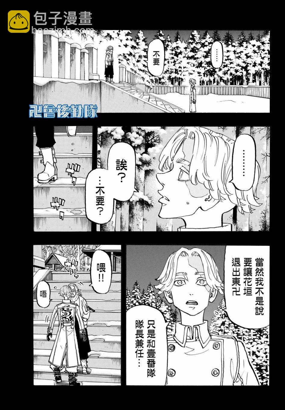 《东京复仇者》第144话 big hearted 第5页