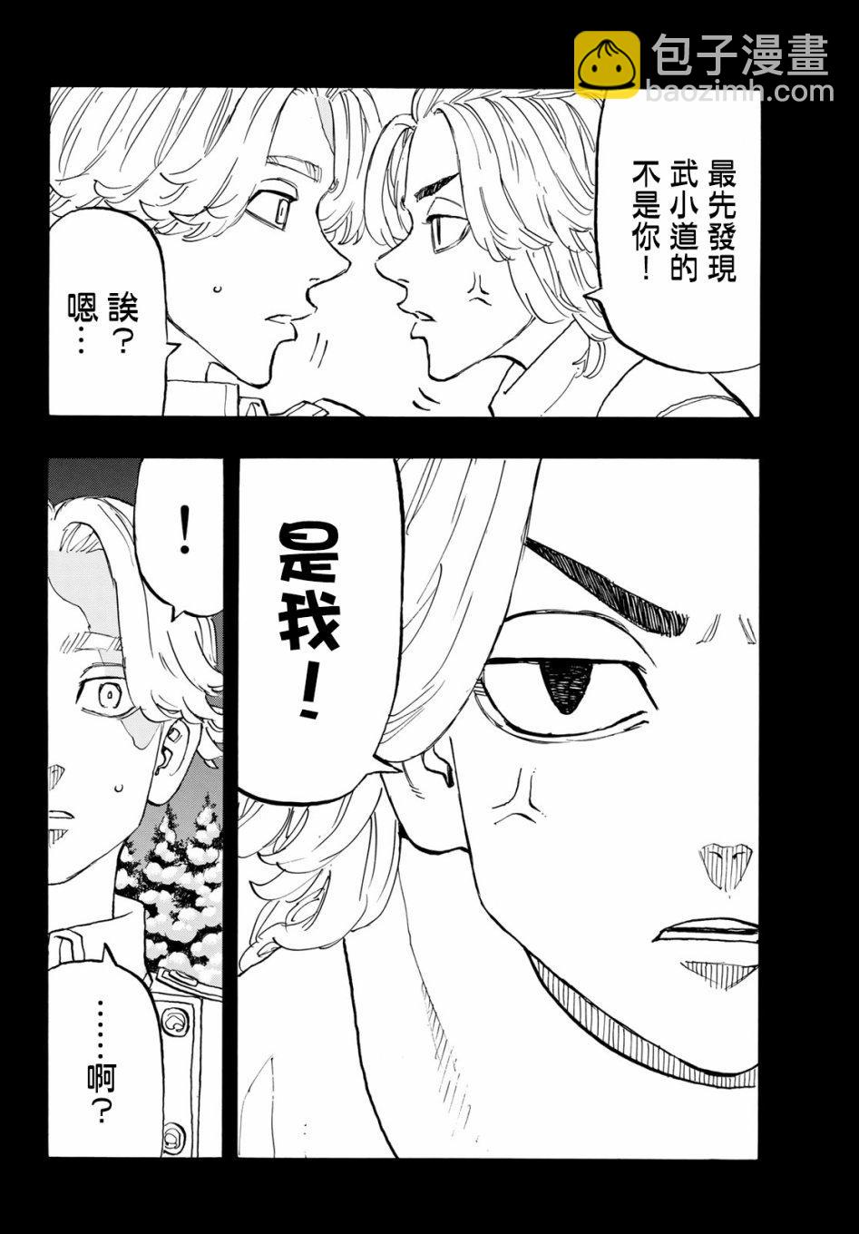 《东京复仇者》第144话 big hearted 第6页