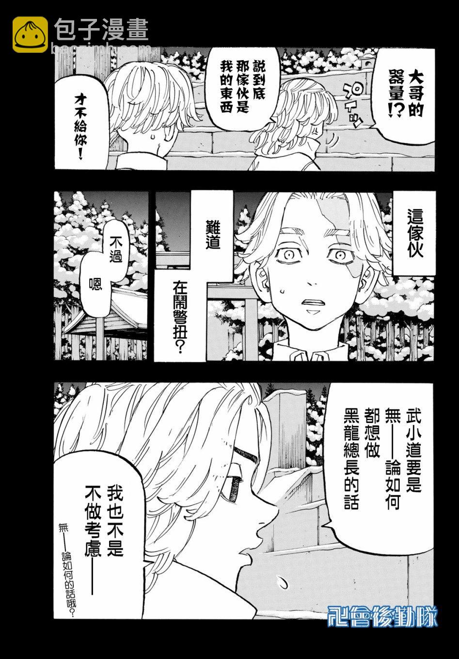 《东京复仇者》第144话 big hearted 第7页