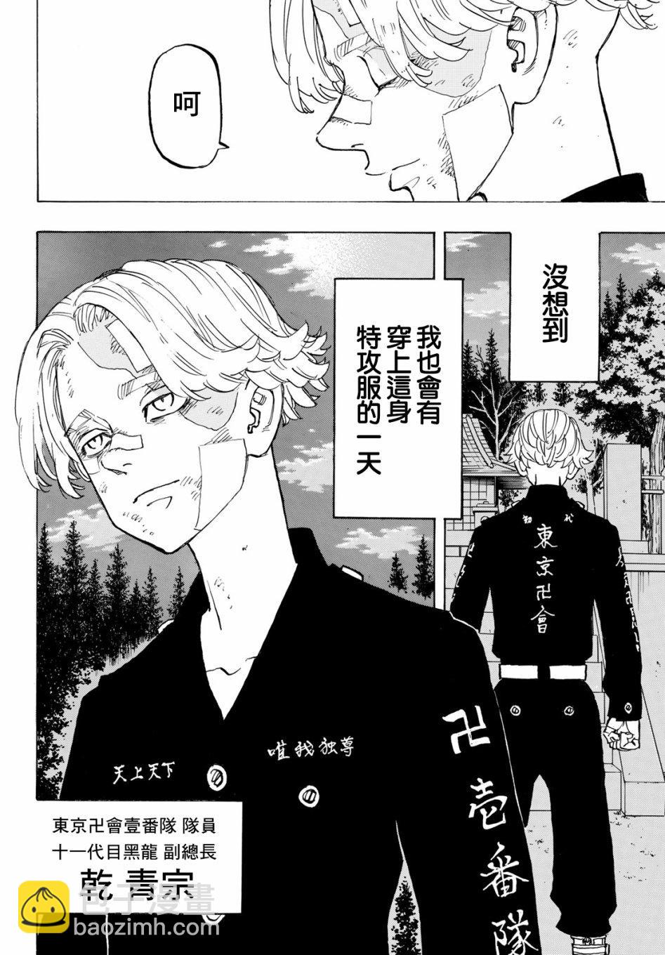 《东京复仇者》第144话 big hearted 第8页