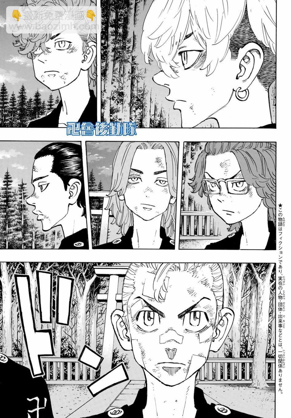 《东京复仇者》第144话 big hearted 第9页