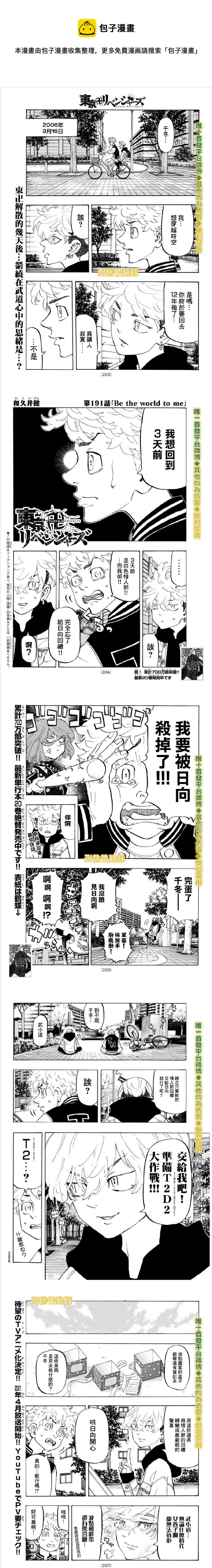 《东京复仇者》第191话 Be the world to me 第1页