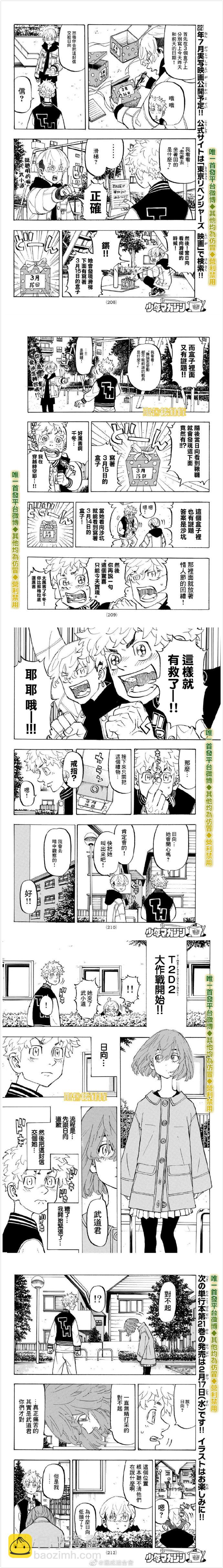 《东京复仇者》第191话 Be the world to me 第2页