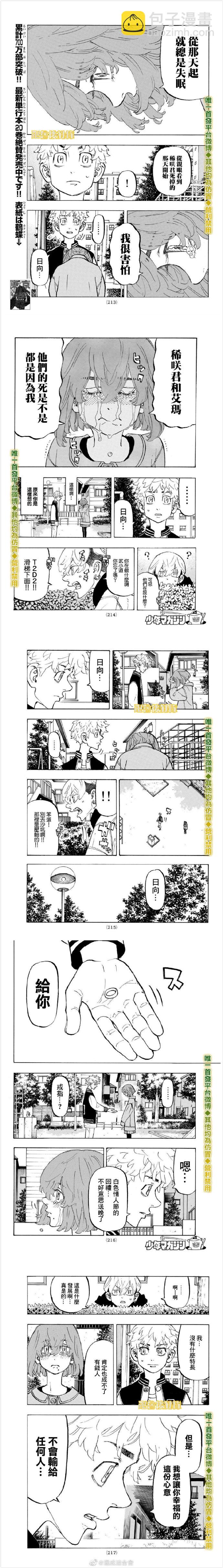 《东京复仇者》第191话 Be the world to me 第3页