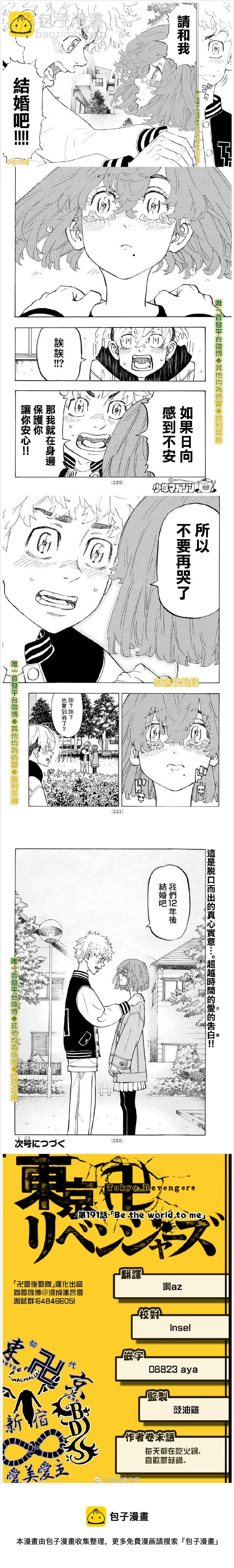 《东京复仇者》第191话 Be the world to me 第4页