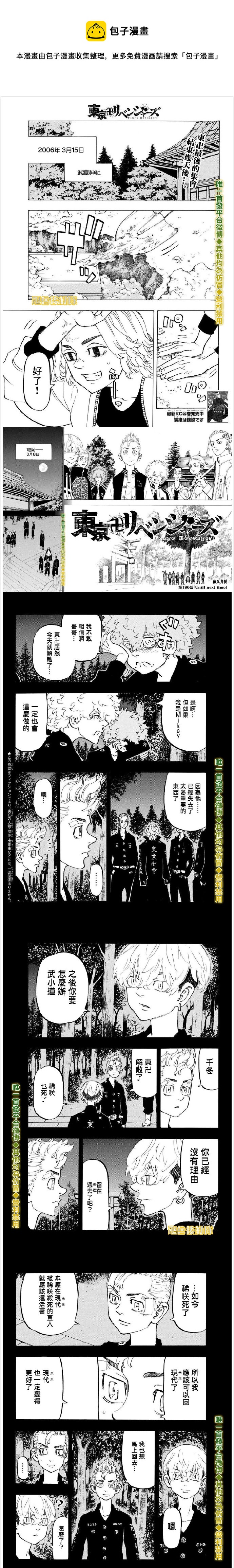 《东京复仇者》第190话 Until next time 第1页