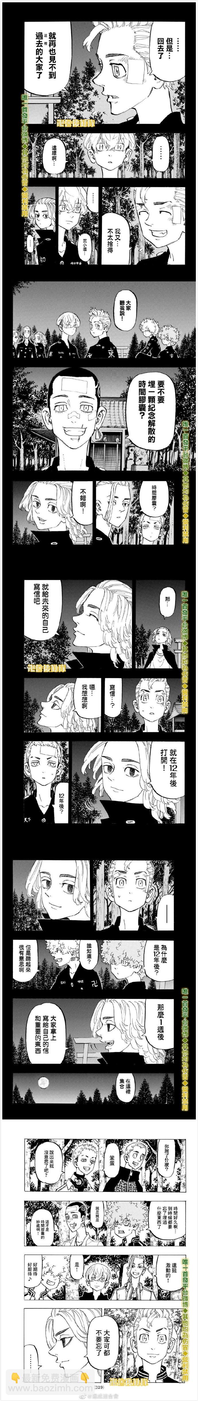 《东京复仇者》第190话 Until next time 第2页