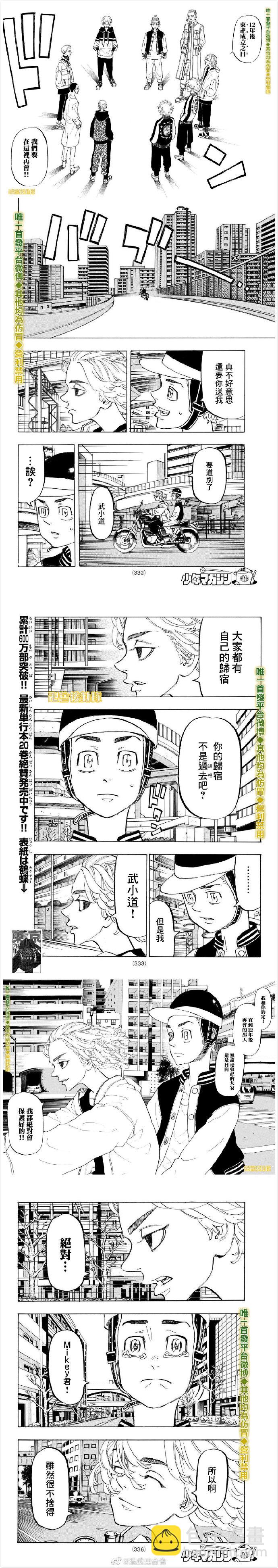 《东京复仇者》第190话 Until next time 第3页