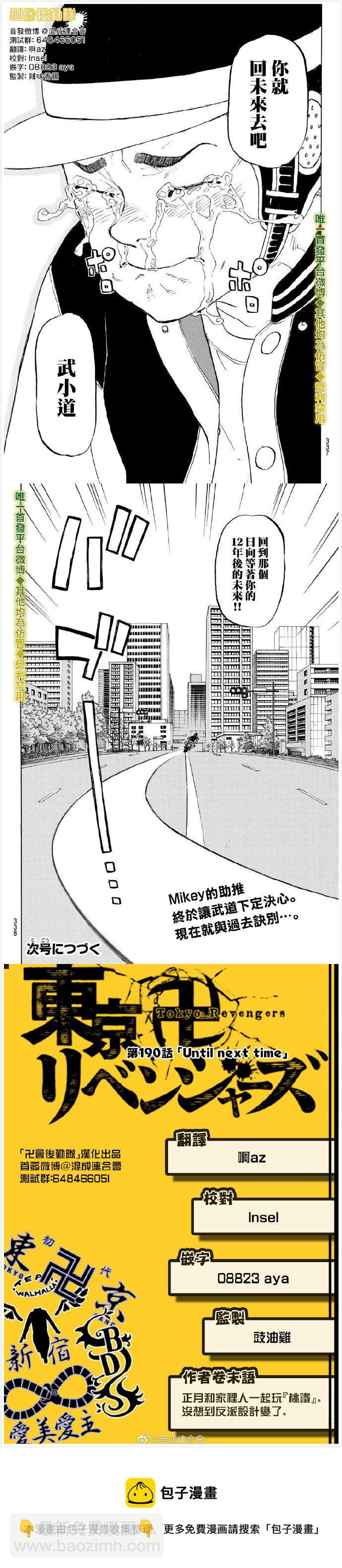 《东京复仇者》第190话 Until next time 第4页