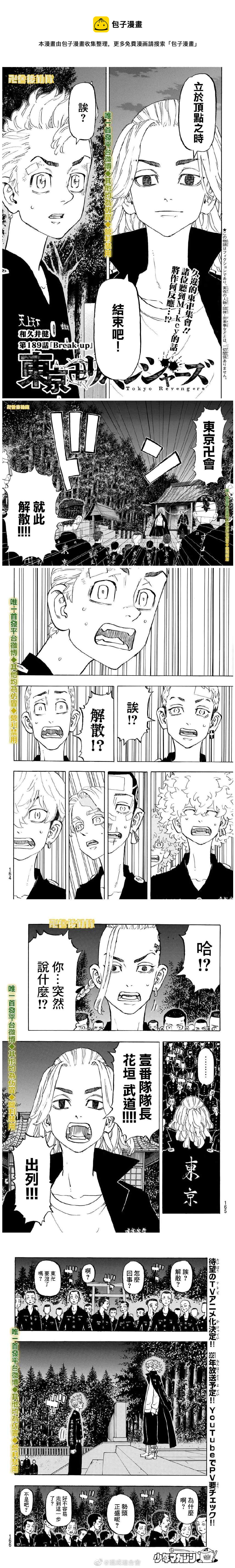 《东京复仇者》第189话 Break up 第1页