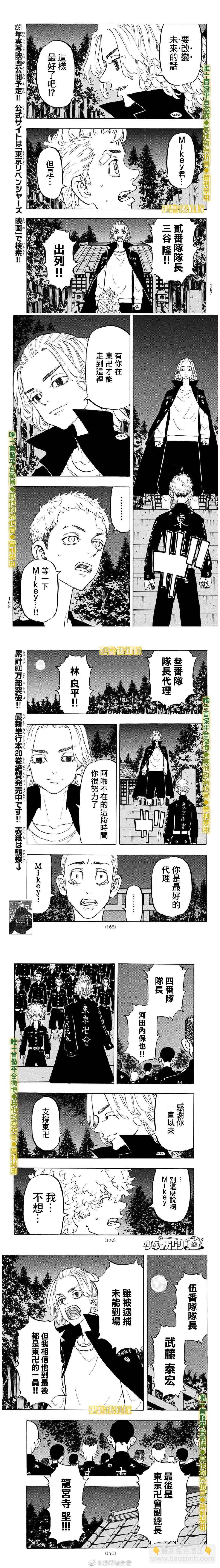 《东京复仇者》第189话 Break up 第2页