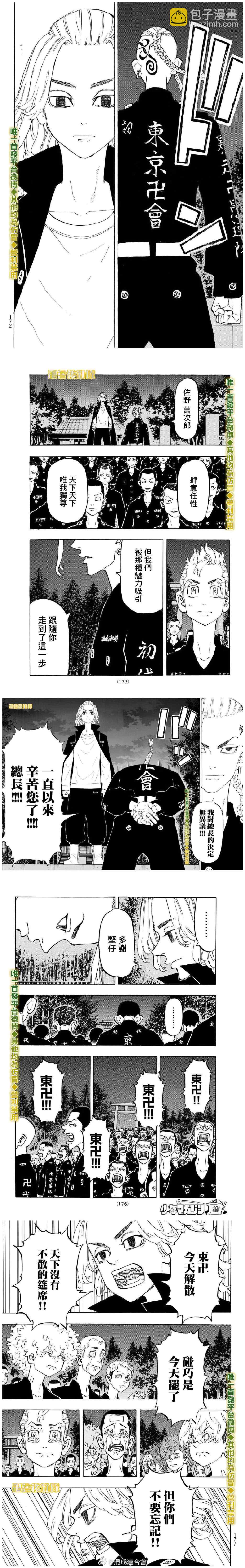 《东京复仇者》第189话 Break up 第3页