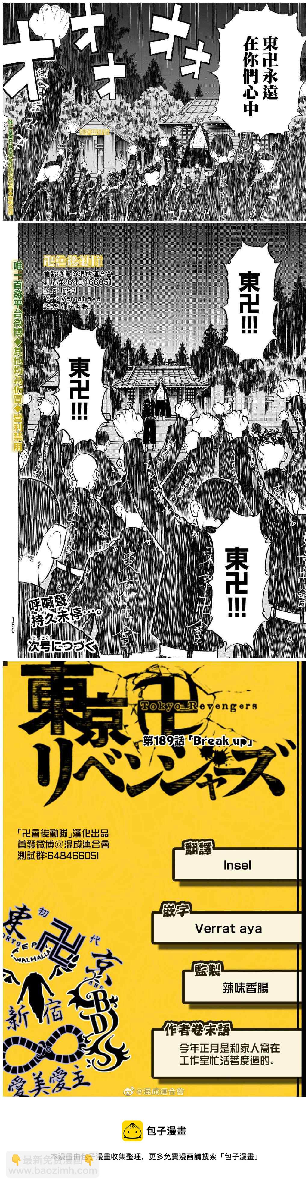 《东京复仇者》第189话 Break up 第4页