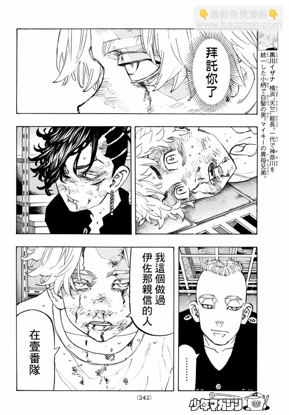《东京复仇者》第145话 Go-to guy 第10页