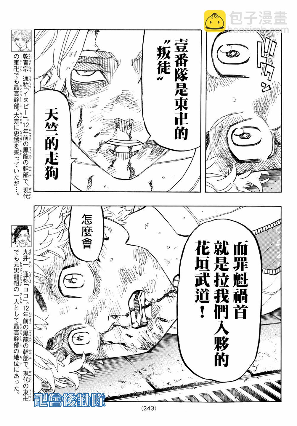 《东京复仇者》第145话 Go-to guy 第11页