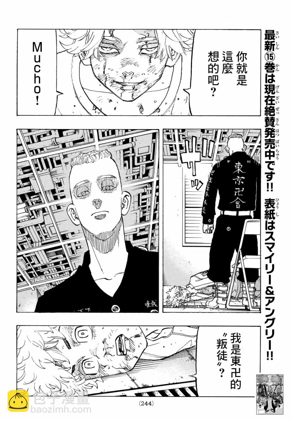 《东京复仇者》第145话 Go-to guy 第12页