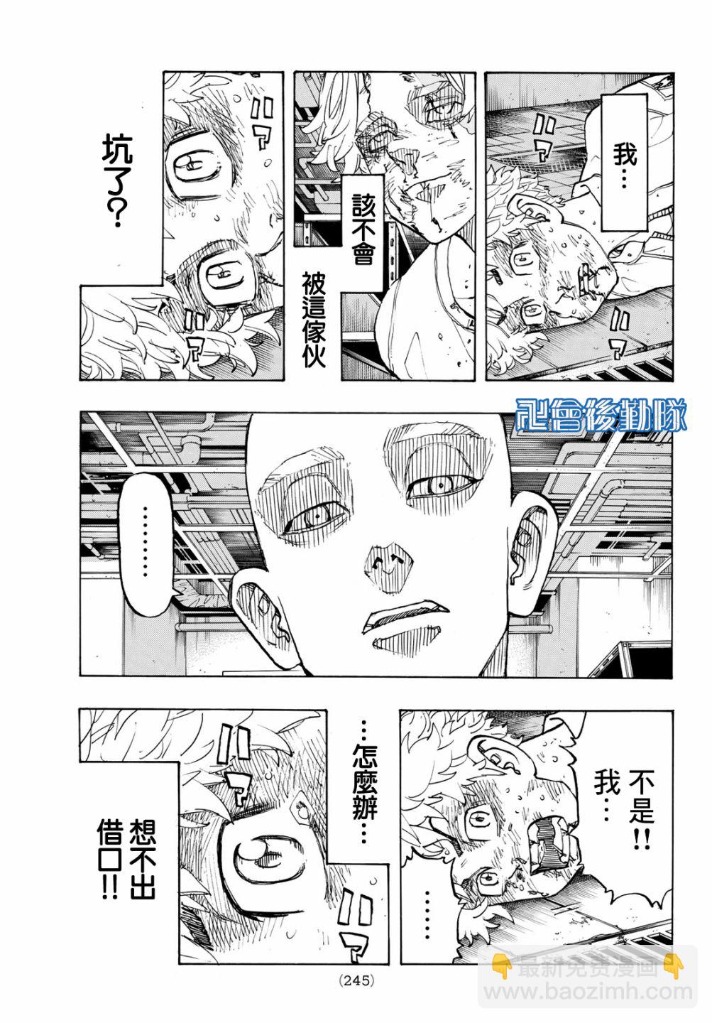 《东京复仇者》第145话 Go-to guy 第13页